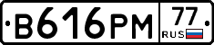 В616РМ77 - 