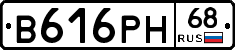 В616РН68 - 