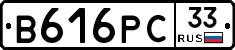 В616РС33 - 