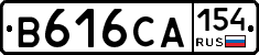 В616СА154 - 