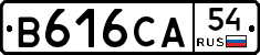 В616СА54 - 