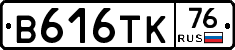 В616ТК76 - 
