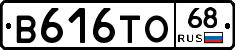 В616ТО68 - 