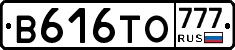 В616ТО777 - 