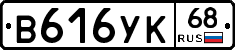 В616УК68 - 