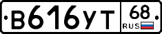 В616УТ68 - 