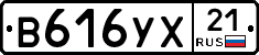 В616УХ21 - 