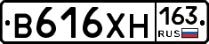В616ХН163 - 