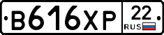 В616ХР22 - 