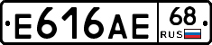 Е616АЕ68 - 