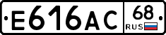 Е616АС68 - 