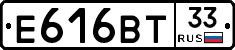 Е616ВТ33 - 