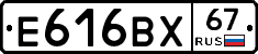 Е616ВХ67 - 