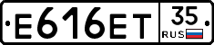 Е616ЕТ35 - 