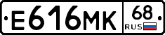 Е616МК68 - 
