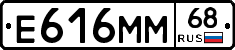 Е616ММ68 - 