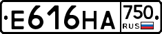 Е616НА750 - 