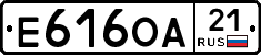 Е616ОА21 - 
