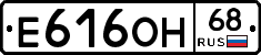 Е616ОН68 - 
