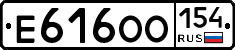 Е616ОО154 - 