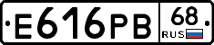 Е616РВ68 - 