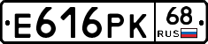 Е616РК68 - 