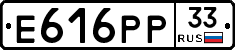 Е616РР33 - 
