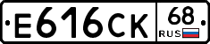 Е616СК68 - 