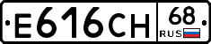 Е616СН68 - 