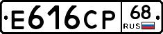 Е616СР68 - 