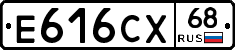 Е616СХ68 - 