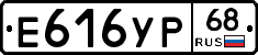 Е616УР68 - 