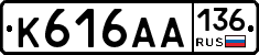К616АА136 - 