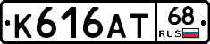 К616АТ68 - 