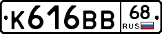 К616ВВ68 - 