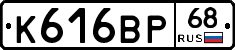 К616ВР68 - 