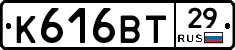 К616ВТ29 - 