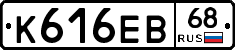 К616ЕВ68 - 