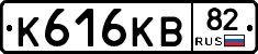 К616КВ82 - 