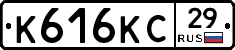 К616КС29 - 