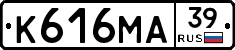 К616МА39 - 