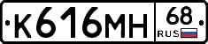 К616МН68 - 