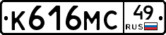 К616МС49 - 