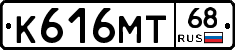 К616МТ68 - 