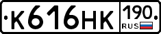 К616НК190 - 