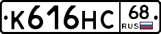 К616НС68 - 