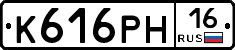 К616РН16 - 
