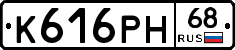 К616РН68 - 