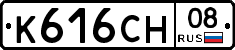 К616СН08 - 