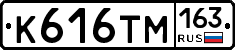 К616ТМ163 - 